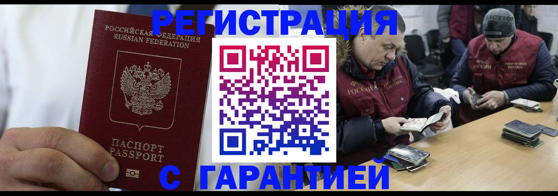 временная регистрация купить в Череповце