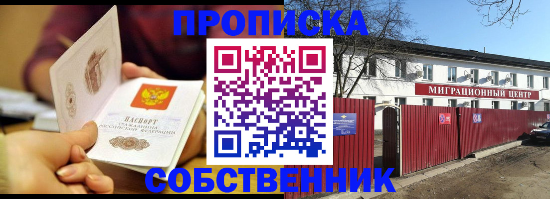 временная регистрация для школы в Череповце